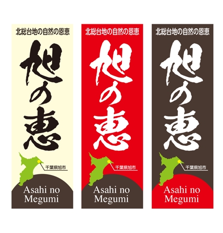masunaga_net (masunaga_net)さんの「朝日の恵」のぼりデザインを募集しますへの提案