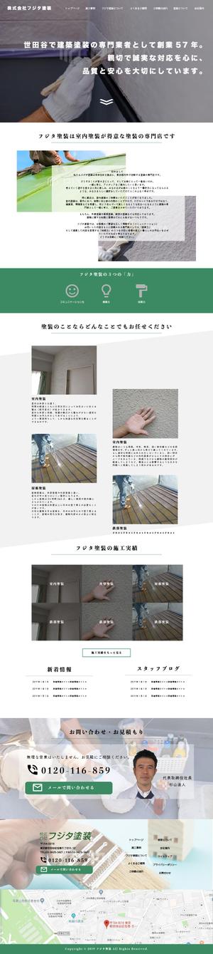 Fact-Field (Fact-Field)さんの世田谷区にある創業60年の塗装屋ホームページリニューアル（コーディング不要）への提案