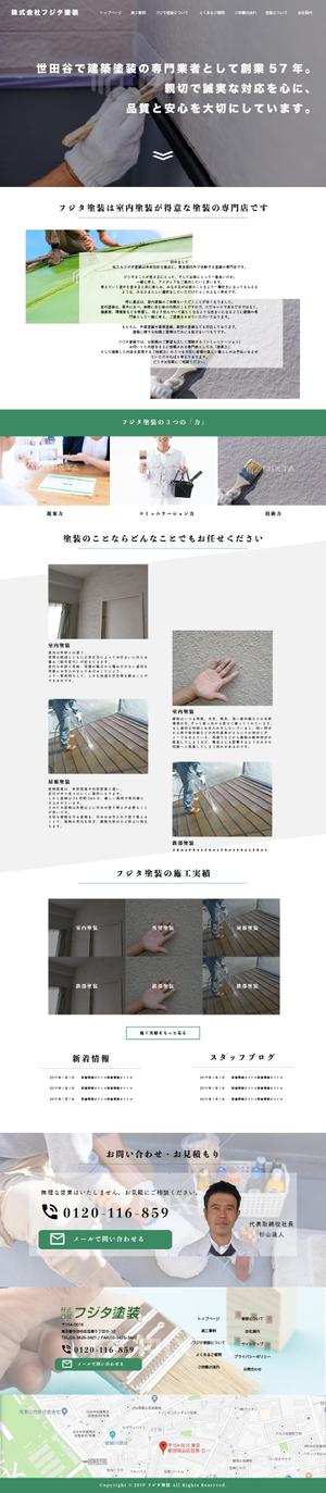 Fact-Field (Fact-Field)さんの世田谷区にある創業60年の塗装屋ホームページリニューアル（コーディング不要）への提案
