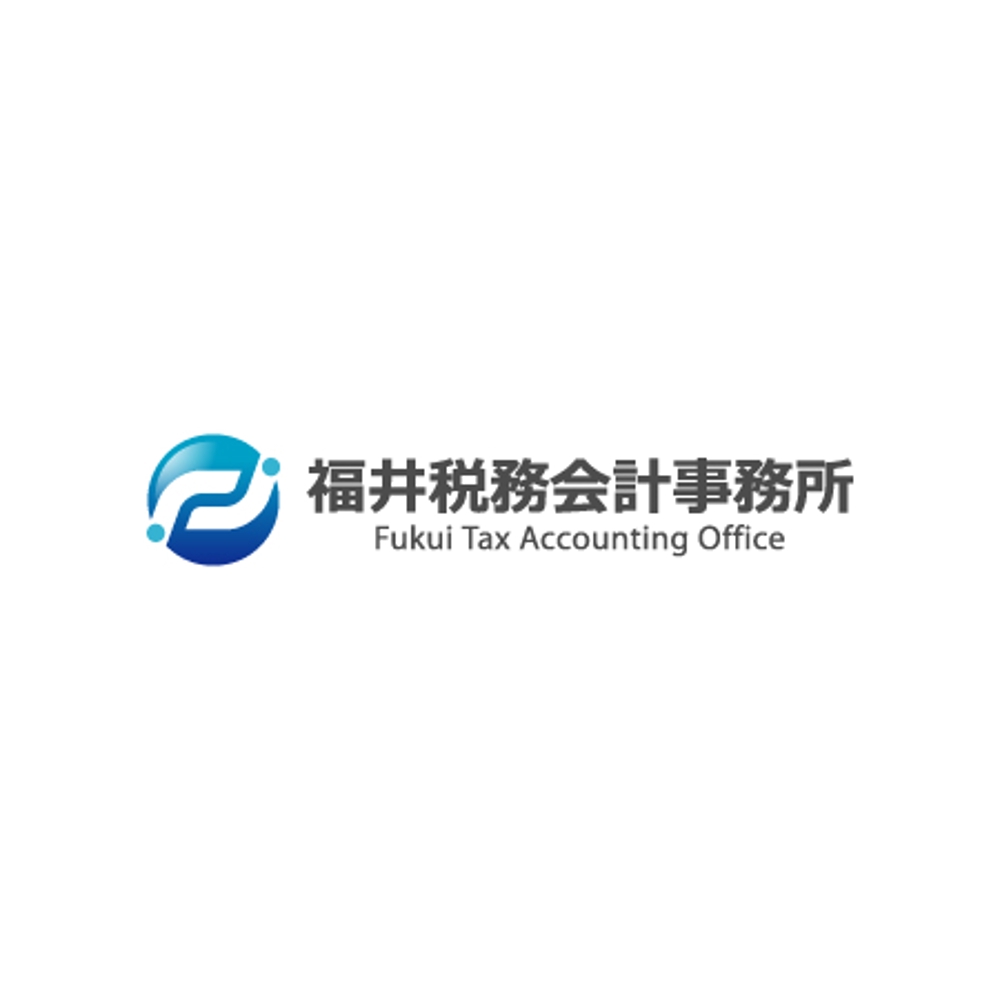 「福井税務会計事務所」のロゴ作成