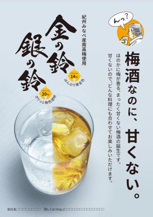 MATSUDA Yoshiko (matilday)さんの甘くない梅酒のチラシデザインへの提案