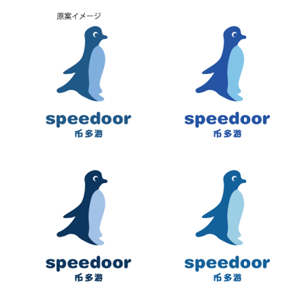 speedoor 旅行会社のlogo　キャラクターロゴ