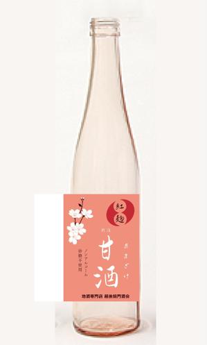 MoMo (plus_nekonote)さんの紅麹を使用した甘酒のラベルデザインへの提案