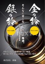 edianさんの甘くない梅酒のチラシデザインへの提案