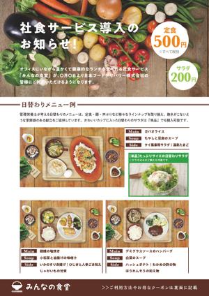 aka-match (aka-match)さんのデリバリー型社食サービスの周知用のチラシへの提案