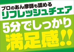 R・N design (nakane0515777)さんのマッサージチェアのカバーデザインへの提案