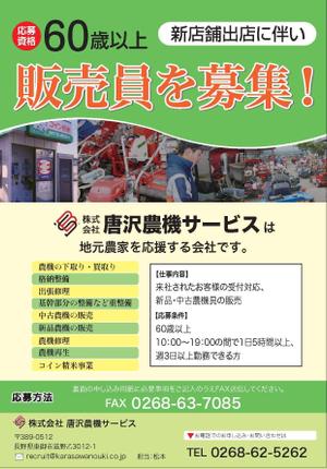 みか (pikatomika28)さんの販売員募集チラシデザイン｜今後直接依頼でお願いできる方も募集！への提案