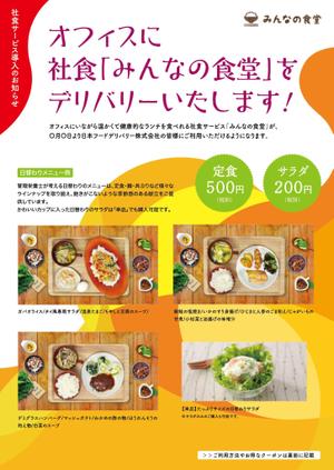 proud1 (proud1)さんのデリバリー型社食サービスの周知用のチラシへの提案