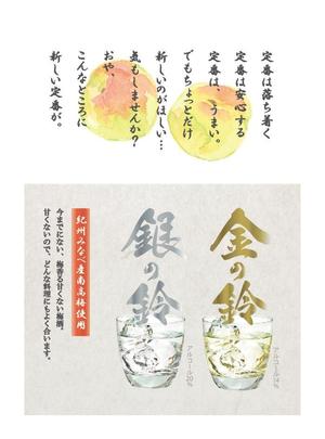 threetree happy (namekugkurae)さんの甘くない梅酒のチラシデザインへの提案