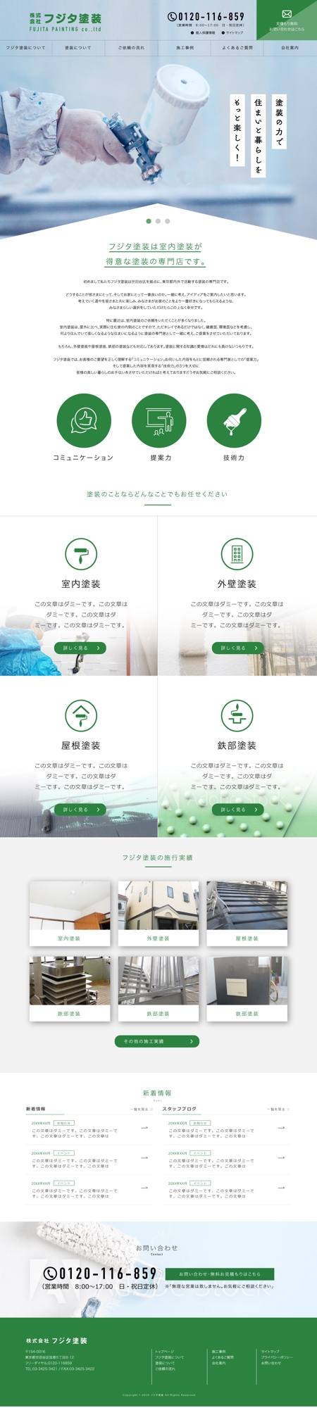 hige_chan (hige_chan)さんの世田谷区にある創業60年の塗装屋ホームページリニューアル（コーディング不要）への提案