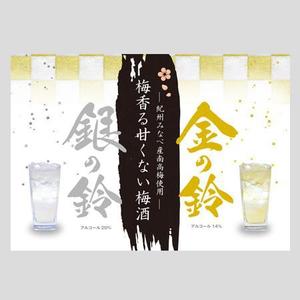 Harayama (chiro-chiro)さんの甘くない梅酒のチラシデザインへの提案