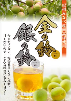 G-ing (G-ing)さんの甘くない梅酒のチラシデザインへの提案