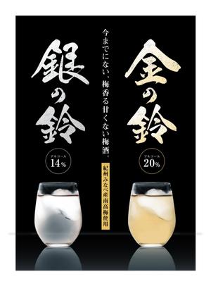 広瀬 ()さんの甘くない梅酒のチラシデザインへの提案