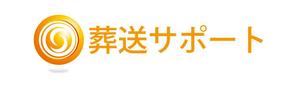 さんの「葬送サポート」のロゴ作成への提案