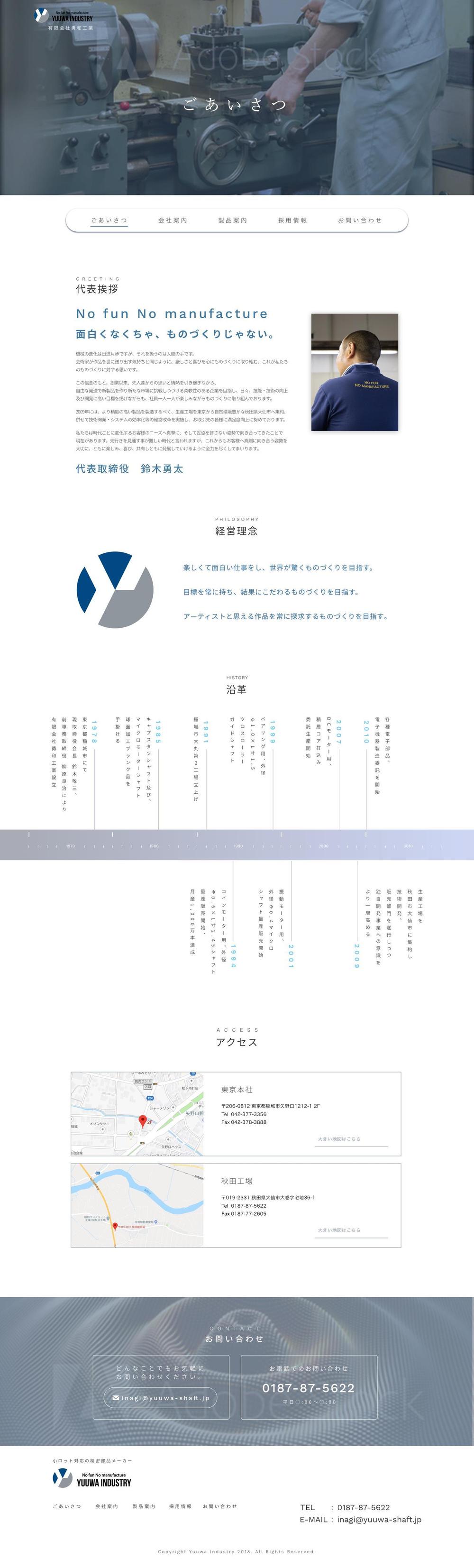 精密部品メーカーのWEBサイトデザインリニューアル