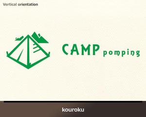 kouroku (kouroku)さんのキャンプサイト「CAMP pomping」のロゴへの提案