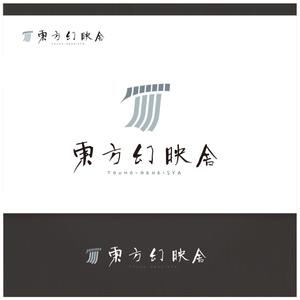 Hiyoco (Hiyoco)さんのyoutube系映像制作会社「東方幻映舎（とうほうげんえいしゃ）」のロゴデザイン募集への提案