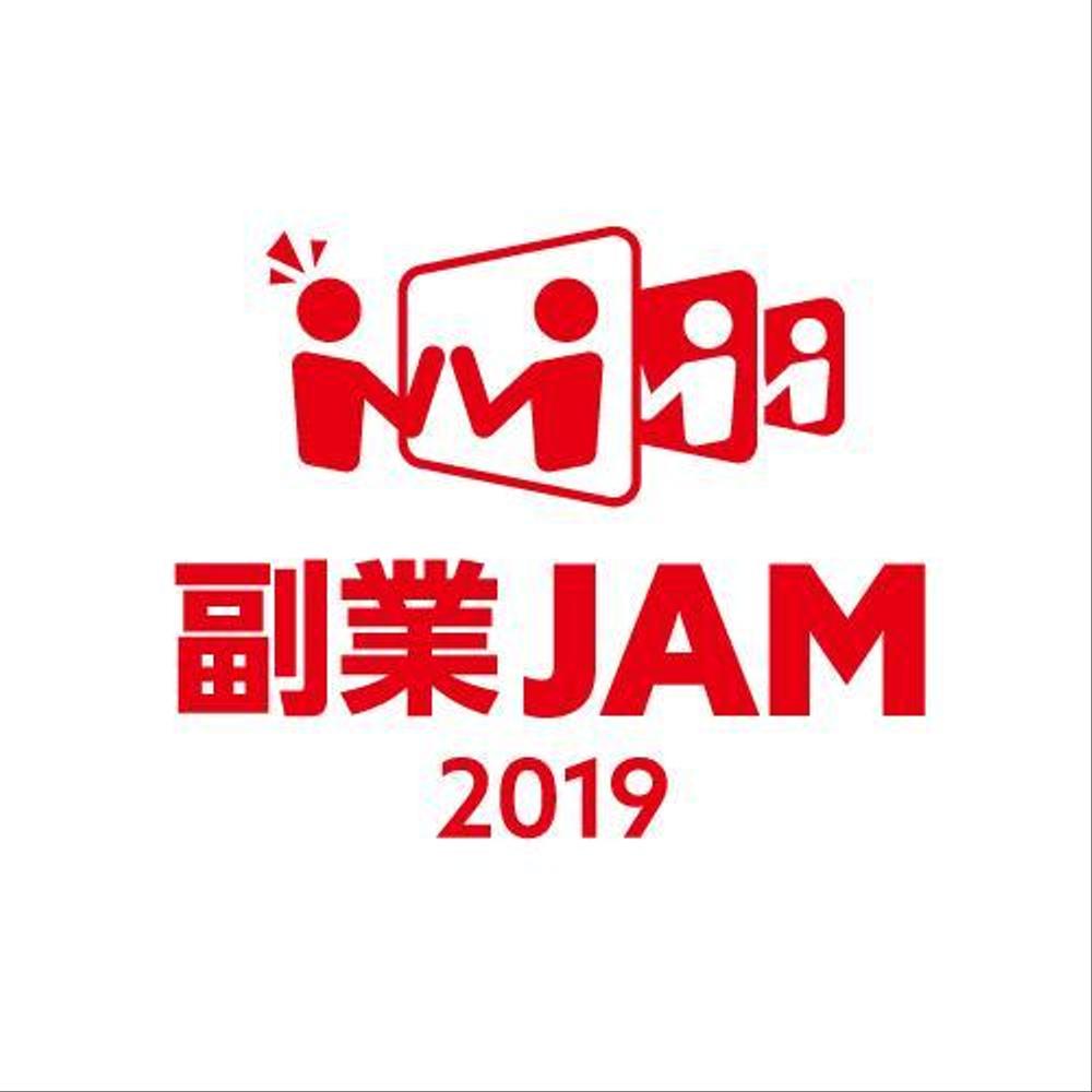 副業系イベント「副業JAM 2019」のロゴ制作