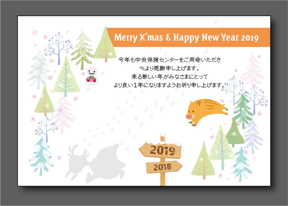 2018年のクリスマスカード兼2019年の年賀状