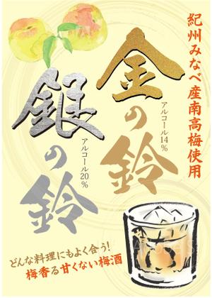 ATHENA　-アテナ- (horose07)さんの甘くない梅酒のチラシデザインへの提案