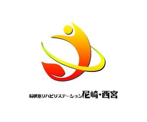 ぽんぽん (haruka0115322)さんの「脳梗塞リハビリステーション尼崎・西宮」のロゴデザインの募集への提案