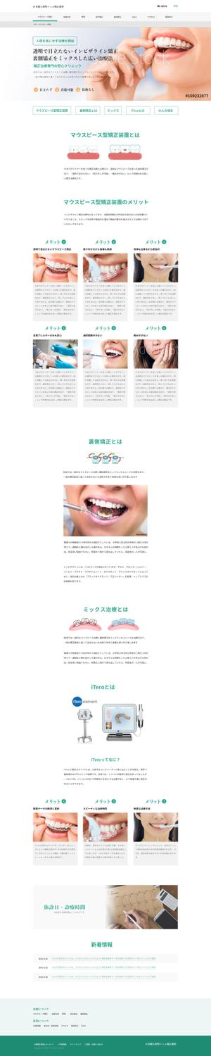 鹿野絢人 (Californiarollstyle2008)さんの矯正装置のサイト　への提案