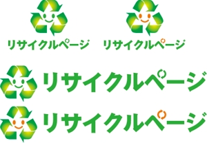 中津留　正倫 (cpo_mn)さんの「リサイクルページ」のロゴ作成への提案