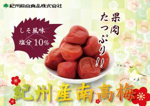 MoMo (plus_nekonote)さんのスーパーに貼る紀州南高梅のポップへの提案