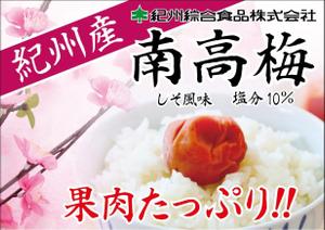 HMkobo (HMkobo)さんのスーパーに貼る紀州南高梅のポップへの提案