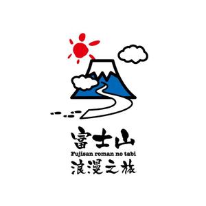 Team_Kさんの「富士山浪漫之旅」のロゴ作成への提案