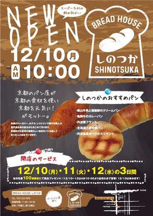 D-Nation (shkata)さんのA4サイズ片面　パン屋BREADHOUSEしのつかのチラシへの提案