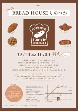 SHIRO ()さんのA4サイズ片面　パン屋BREADHOUSEしのつかのチラシへの提案