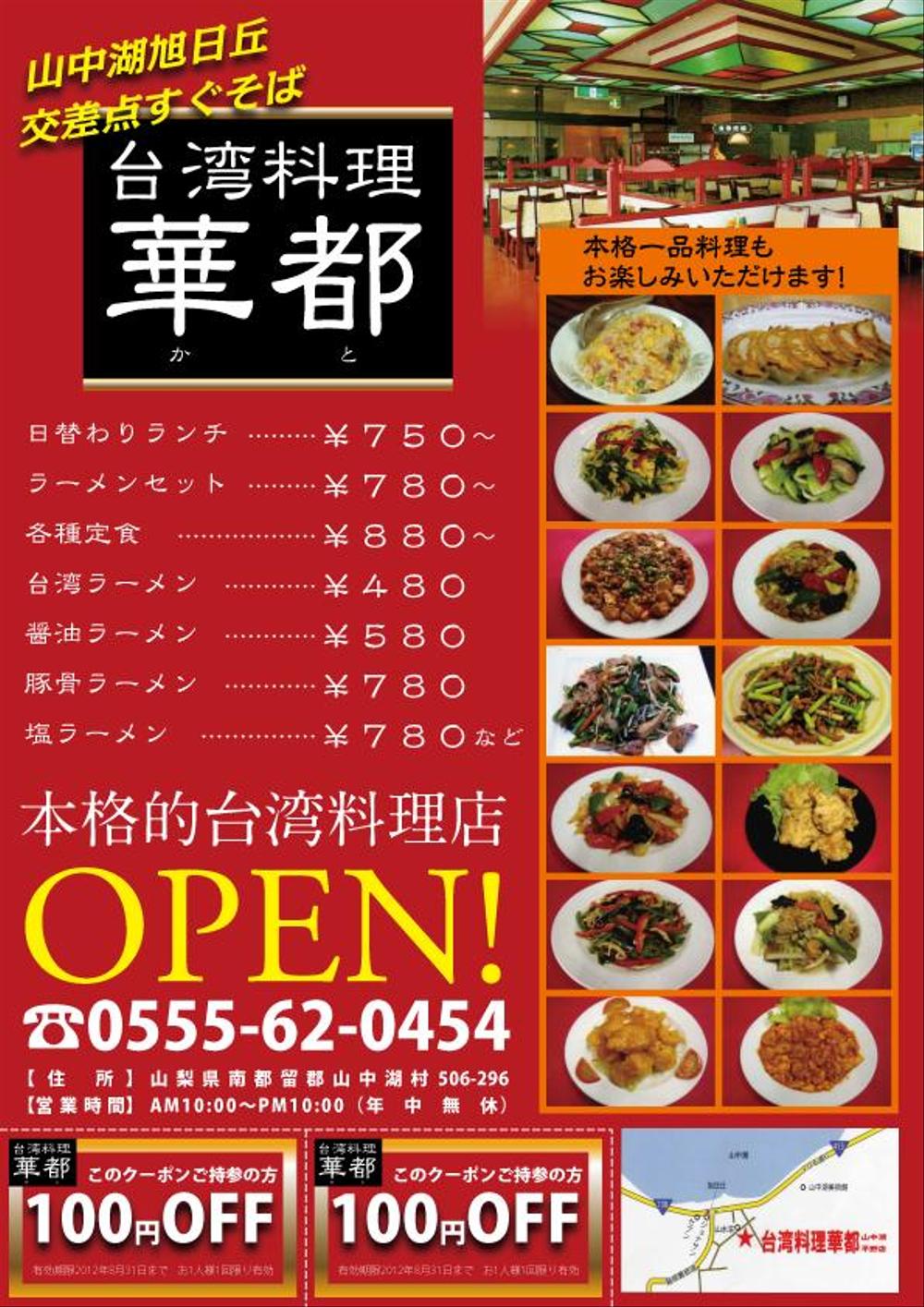 台湾料理華都.png