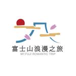 sedna007さんの「富士山浪漫之旅」のロゴ作成への提案