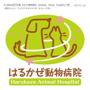 Kyuu (ta_k)さんの「はるかぜ動物病院　Harukaze　Animal　Hospital」のロゴ作成への提案