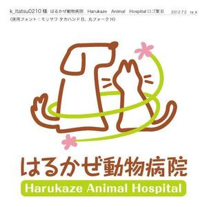 Kyuu (ta_k)さんの「はるかぜ動物病院　Harukaze　Animal　Hospital」のロゴ作成への提案