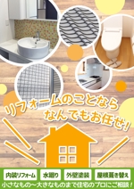 takayama0128 (takayama0128)さんの住宅ﾘﾌｫｰﾑ「㈱前中工務店」のイメージチラシへの提案