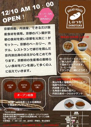 you-trust (you-trust)さんのA4サイズ片面　パン屋BREADHOUSEしのつかのチラシへの提案