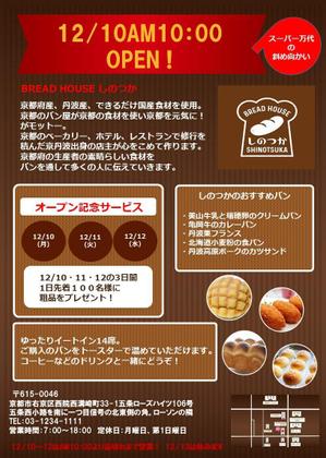 you-trust (you-trust)さんのA4サイズ片面　パン屋BREADHOUSEしのつかのチラシへの提案