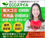 YUKIYA (YUKIYA)さんの粗大ゴミ回収業者のリスティング広告用バナー作成　（提案は１点）への提案