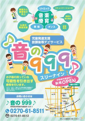 mados (mados)さんの放課後等デイサービス『♪音の999(スリーナイン)♪』の新規開設チラシへの提案