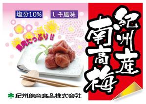 ayumim (ayuho)さんのスーパーに貼る紀州南高梅のポップへの提案