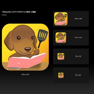 さんのiPhoneのレシピアプリのアイコン制作への提案