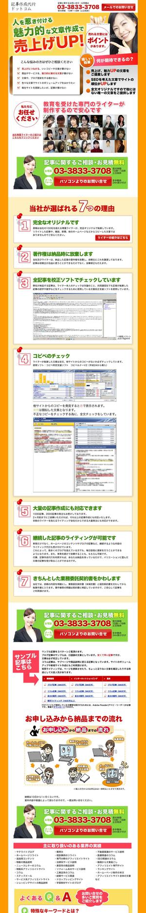 さんの記事作成サイトのランディングページへの提案