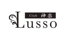 株式会社イーネットビズ (e-nets)さんの愛媛県松山市の超一流クラブのロゴへの提案