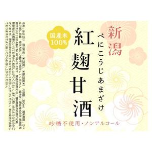rogi_kiyo (rogi_kiyo)さんの紅麹を使用した甘酒のラベルデザインへの提案