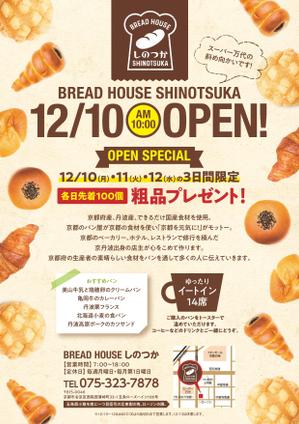 AMADESIGN (ama_design)さんのA4サイズ片面　パン屋BREADHOUSEしのつかのチラシへの提案