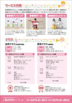 テックプランニング株式会社 (Tech_Planning)さんの放課後等デイサービス『♪音の999(スリーナイン)♪』の新規開設チラシへの提案