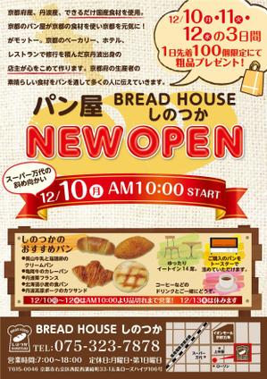 駿 (syuninu)さんのA4サイズ片面　パン屋BREADHOUSEしのつかのチラシへの提案