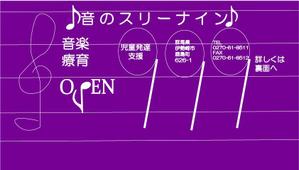 taro555 (KotaroHayashi)さんの放課後等デイサービス『♪音の999(スリーナイン)♪』の新規開設チラシへの提案